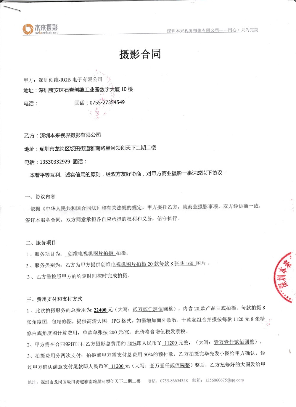 创维和辉达娱乐摄影合同.jpg